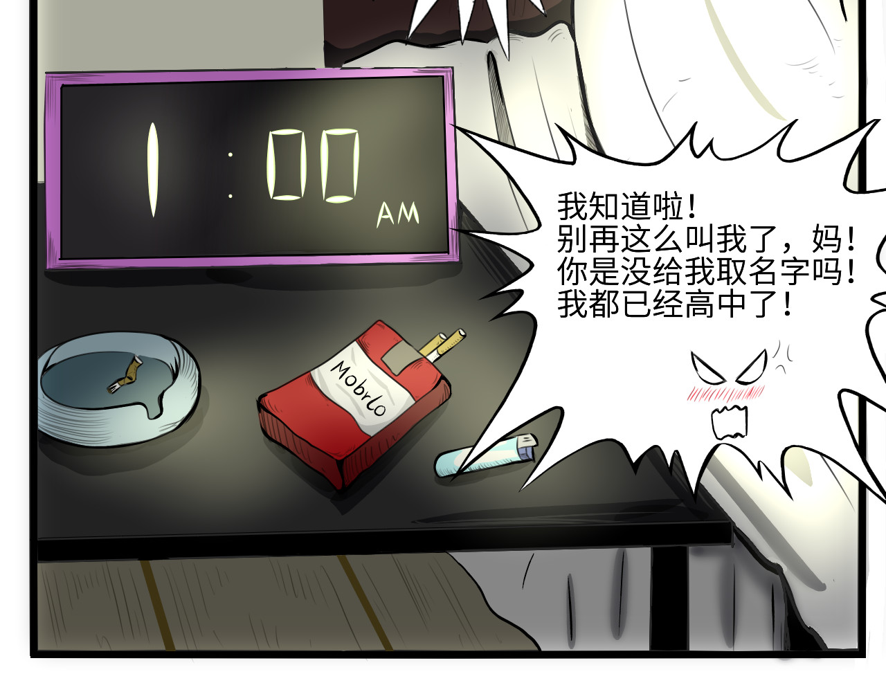 反差班长 转学 第16页