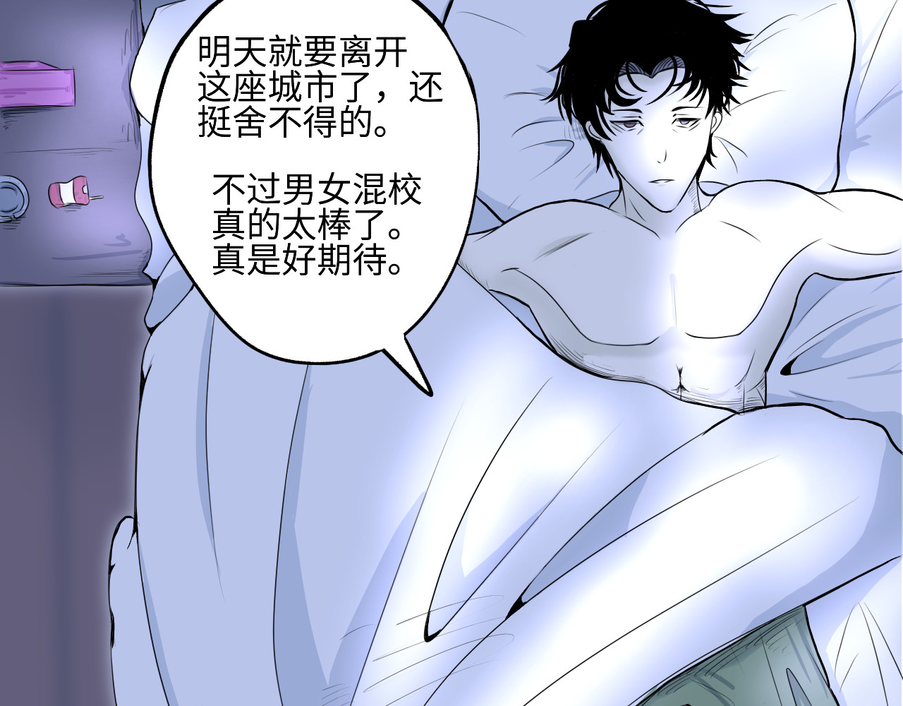 反差班长 转学 第19页