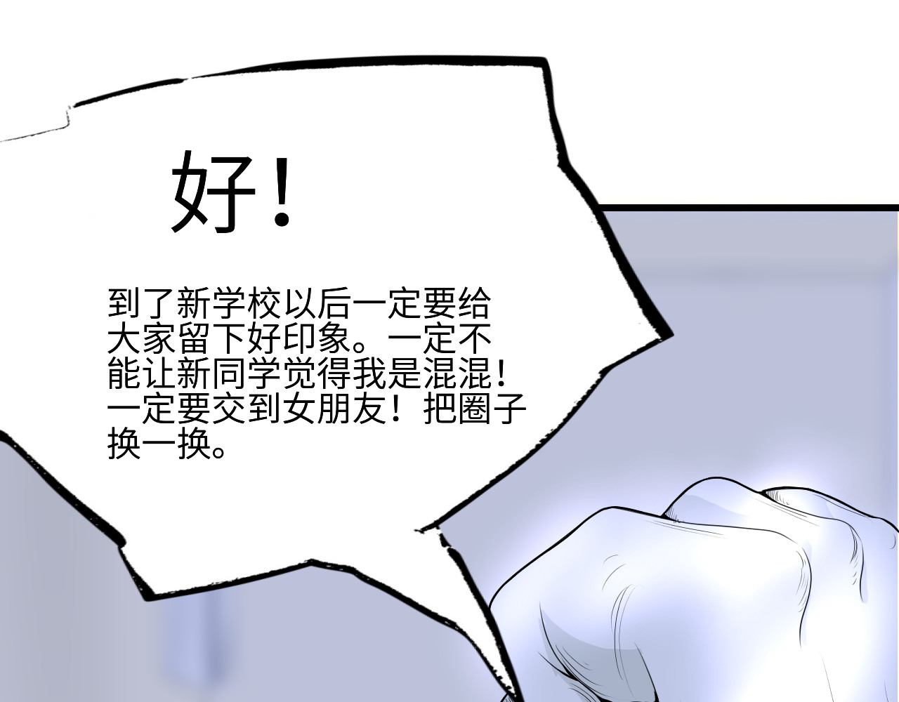 反差班长 转学 第22页