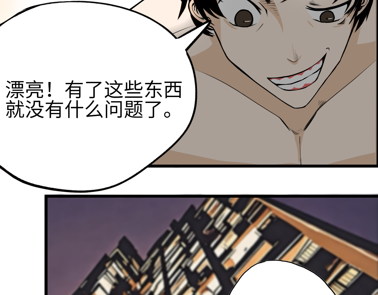 反差班长 转学 第39页