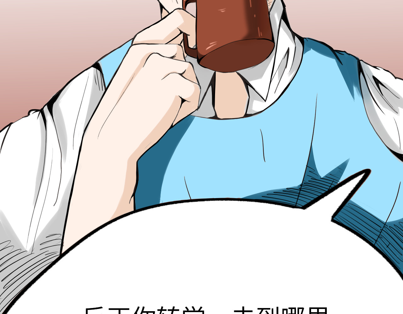 反差班长 转学 第54页