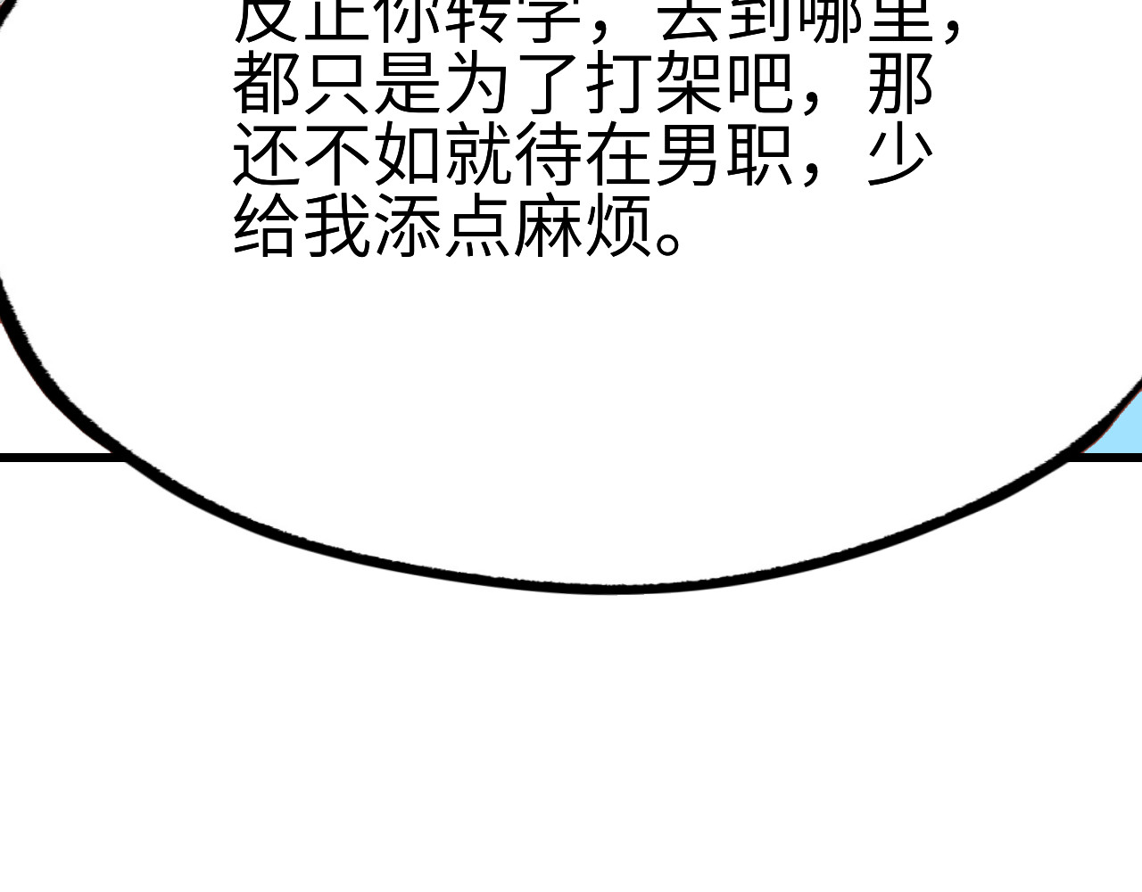 反差班长 转学 第55页