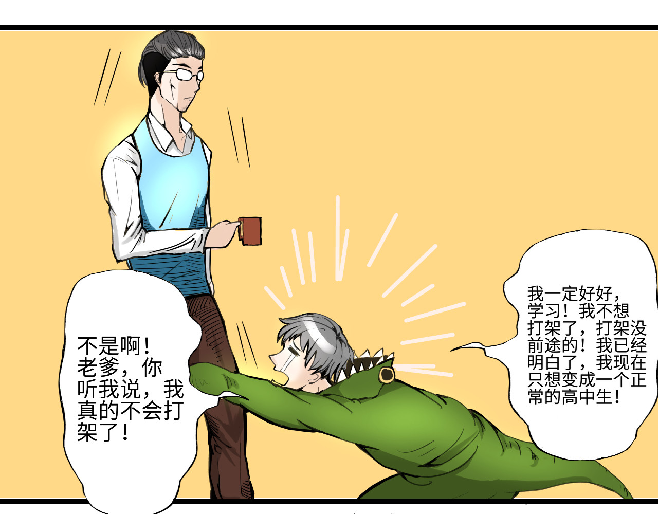 反差班长 转学 第56页