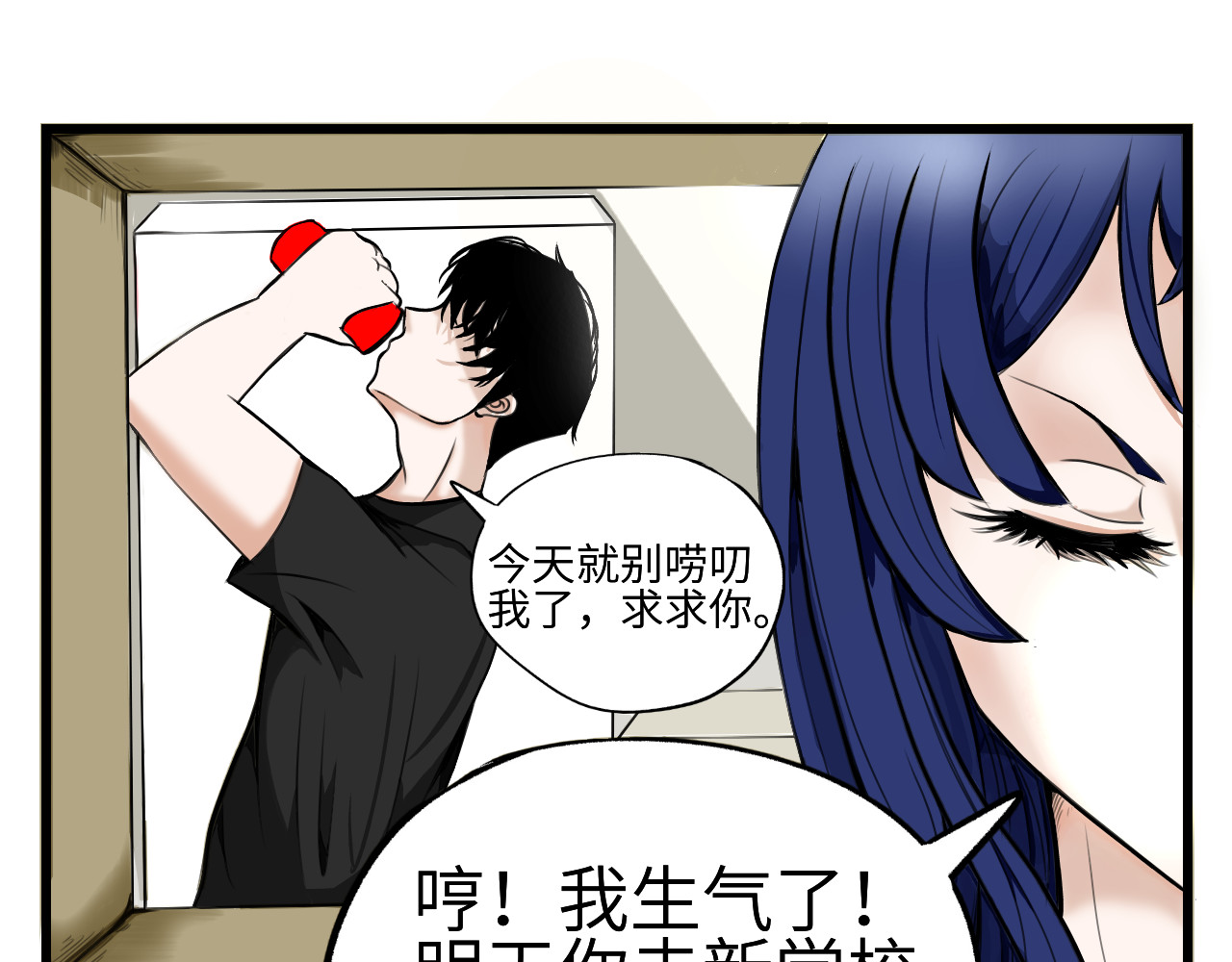 反差班长 转学 第9页
