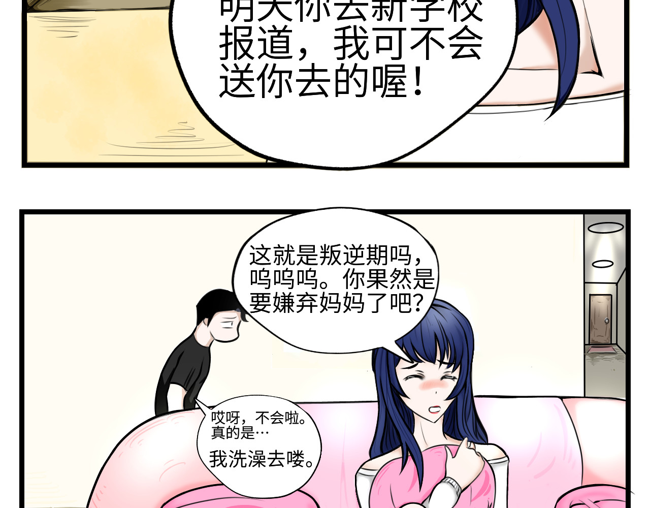 反差班长 转学 第10页