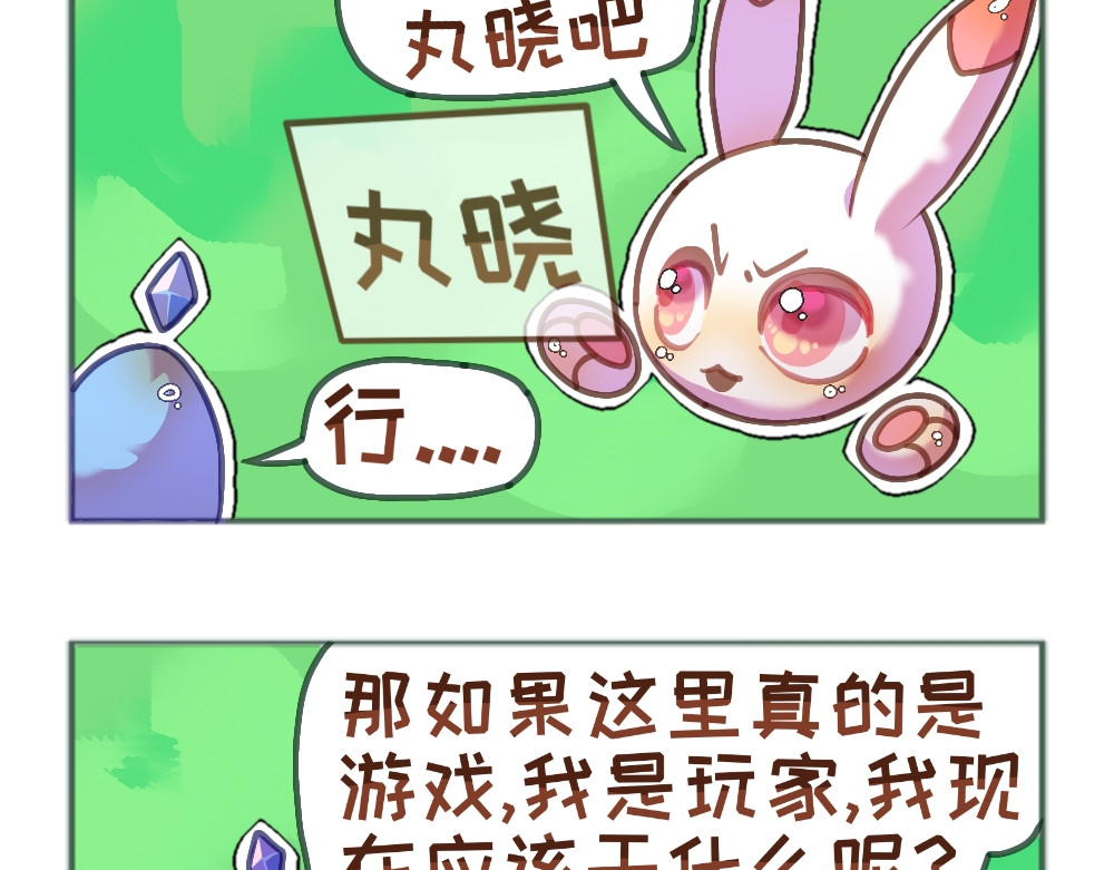 七城八宗 第三话 超级无敌帅的丸晓 第2页