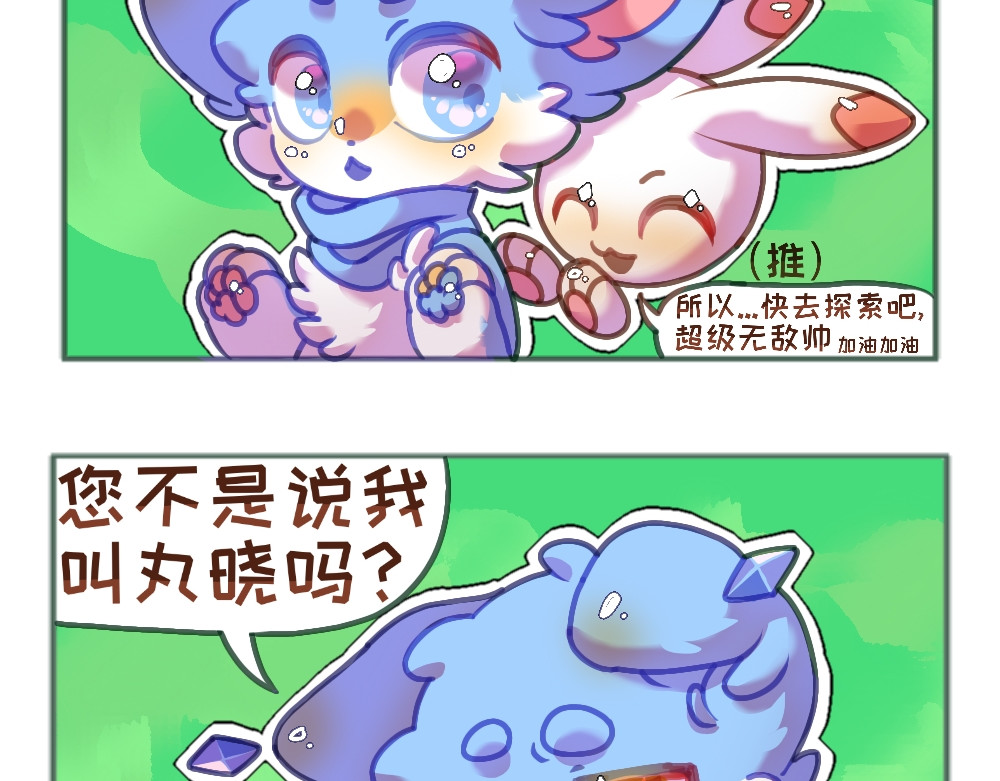 七城八宗 第三话 超级无敌帅的丸晓 第7页