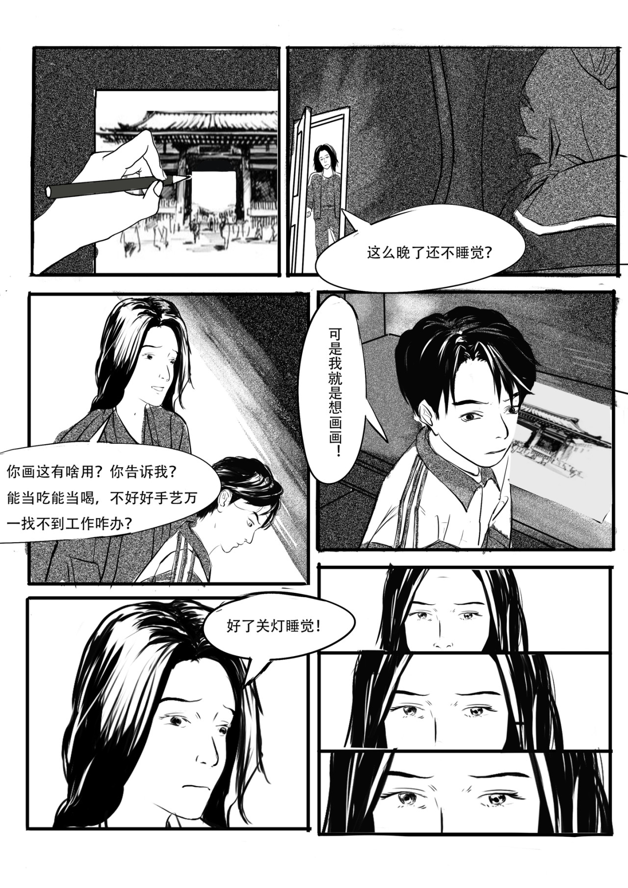 梦·前传 第1页