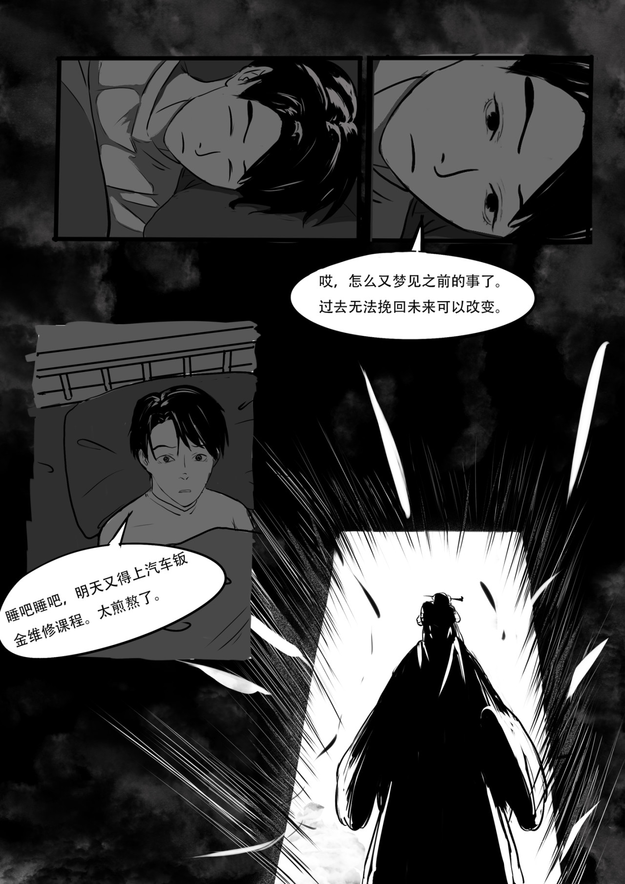 梦·前传 第2页