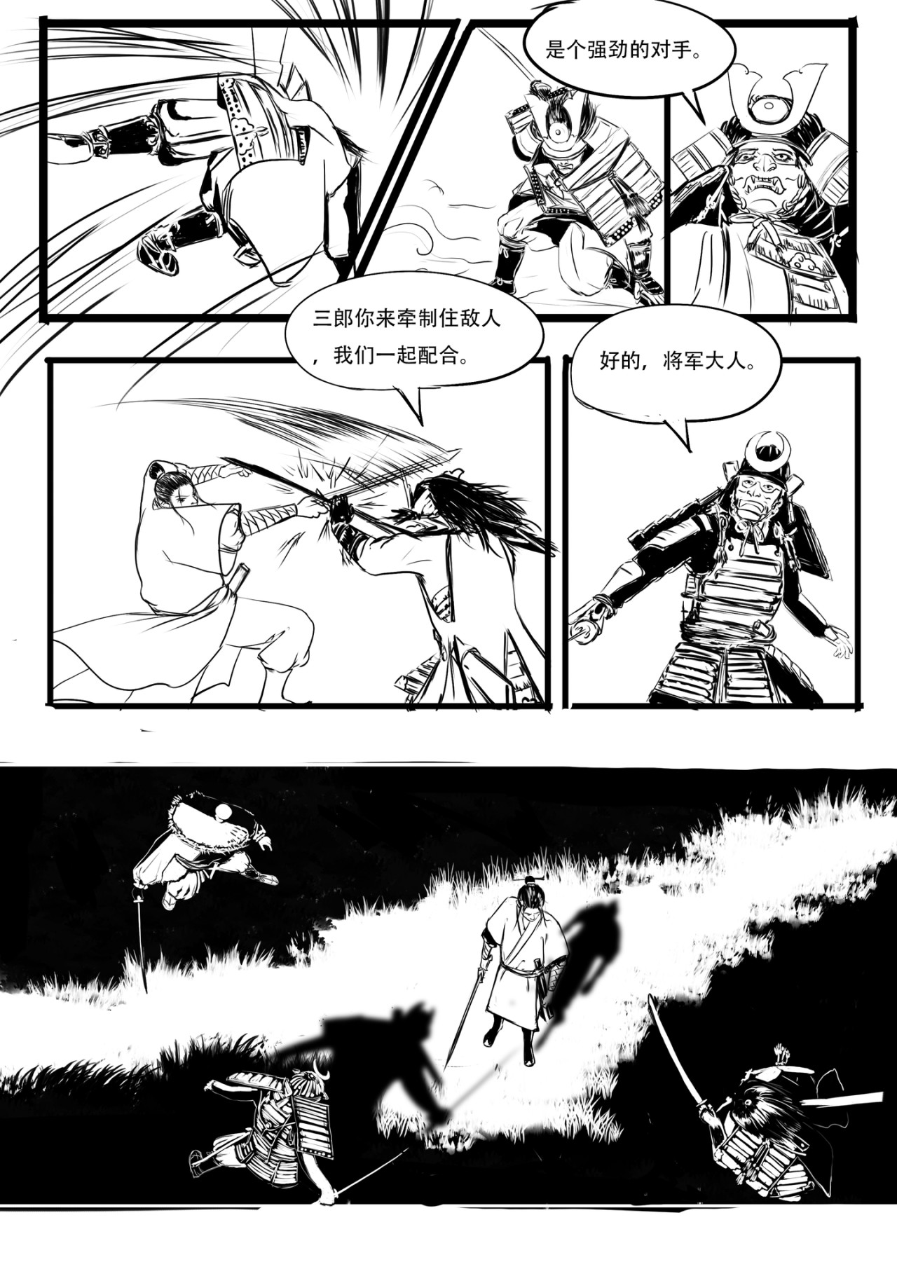 梦·前传 第一回初次相遇 上 第9页