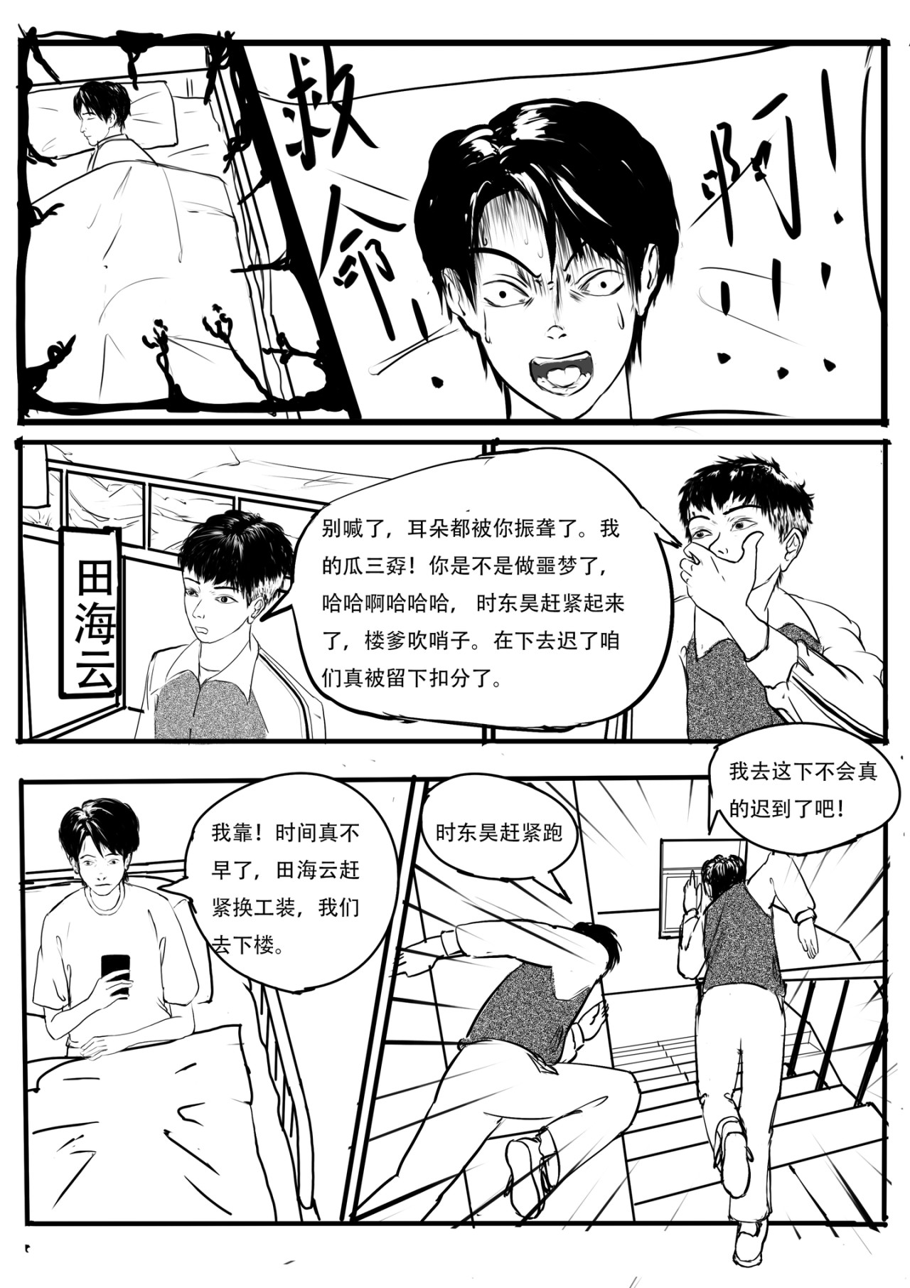 梦·前传 第二回初次相遇  下 第3页