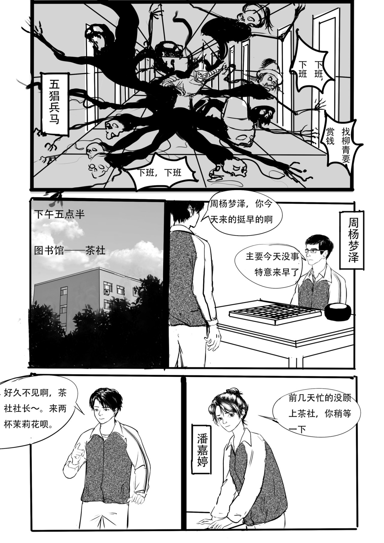 梦·前传 第二回初次相遇  下 第4页