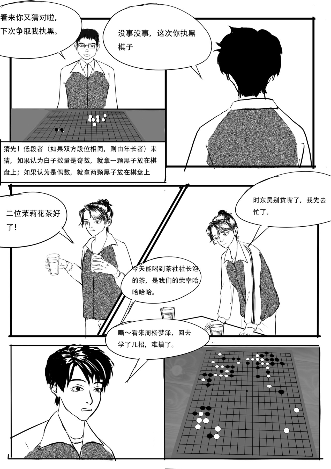 梦·前传 第二回初次相遇  下 第5页