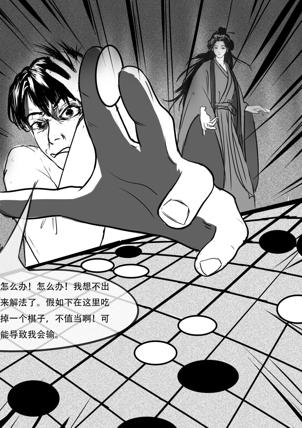梦·前传 第二回初次相遇  下 第6页