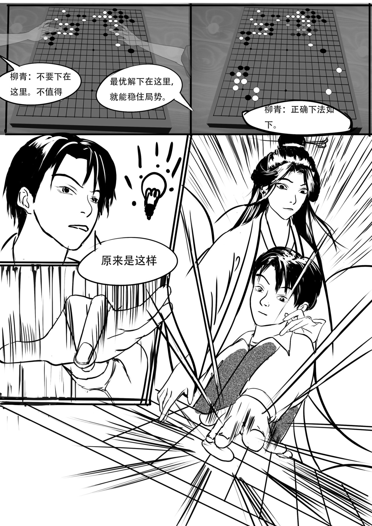 梦·前传 第二回初次相遇  下 第7页