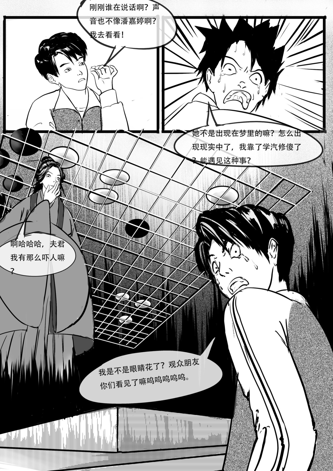 梦·前传 第二回初次相遇  下 第8页