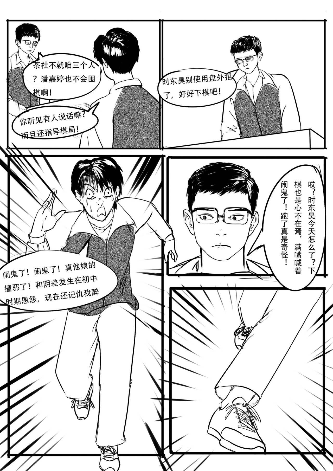 梦·前传 第二回初次相遇  下 第9页