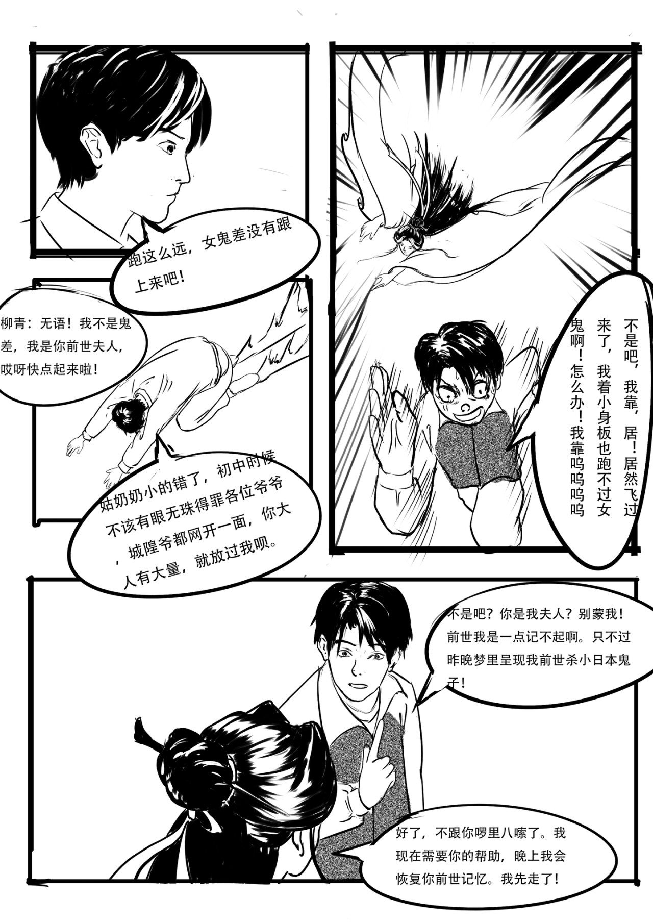梦·前传 第二回初次相遇  下 第10页