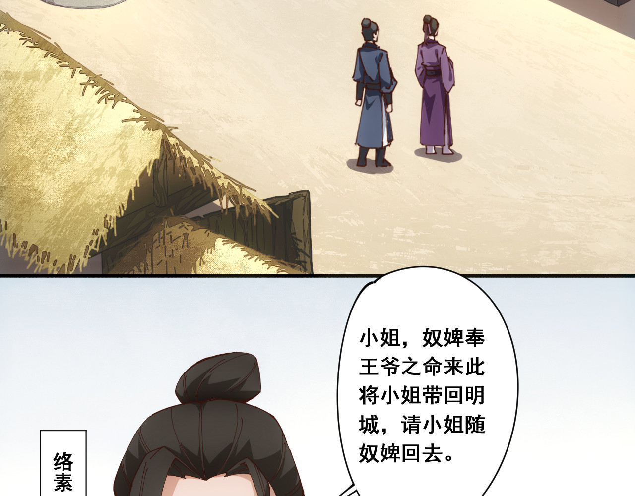 诡迹 一 第20页