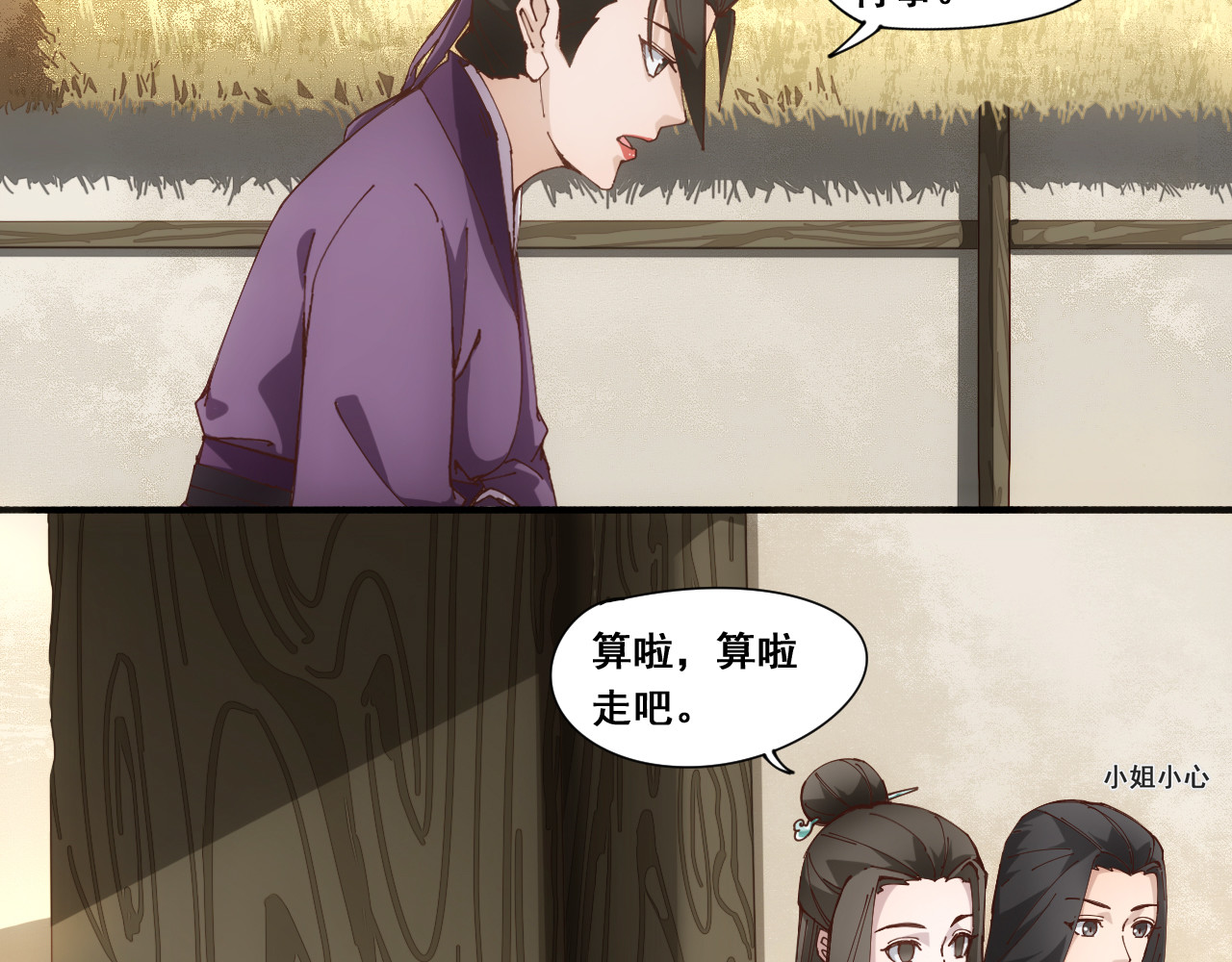 诡迹 一 第26页