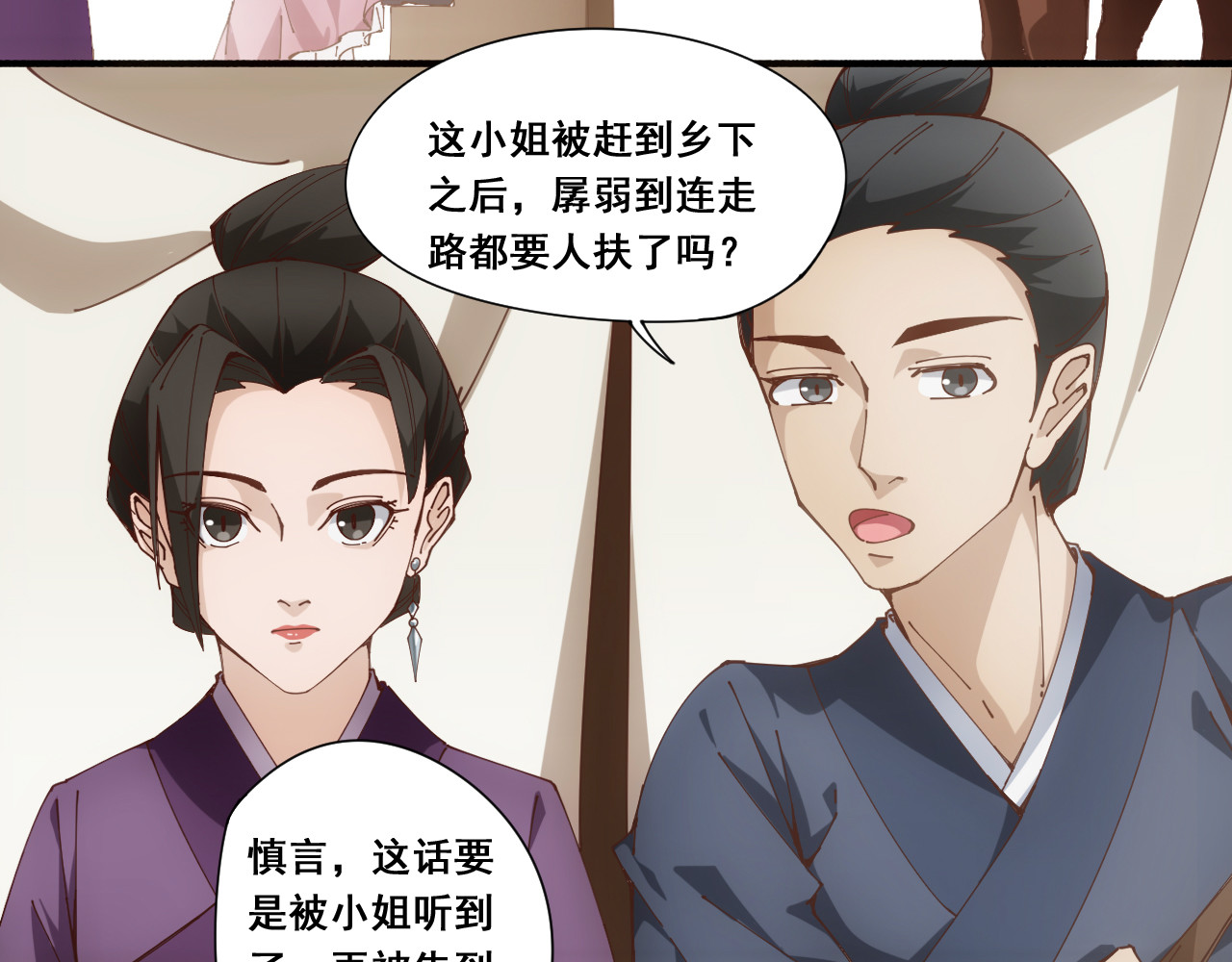 诡迹 一 第29页