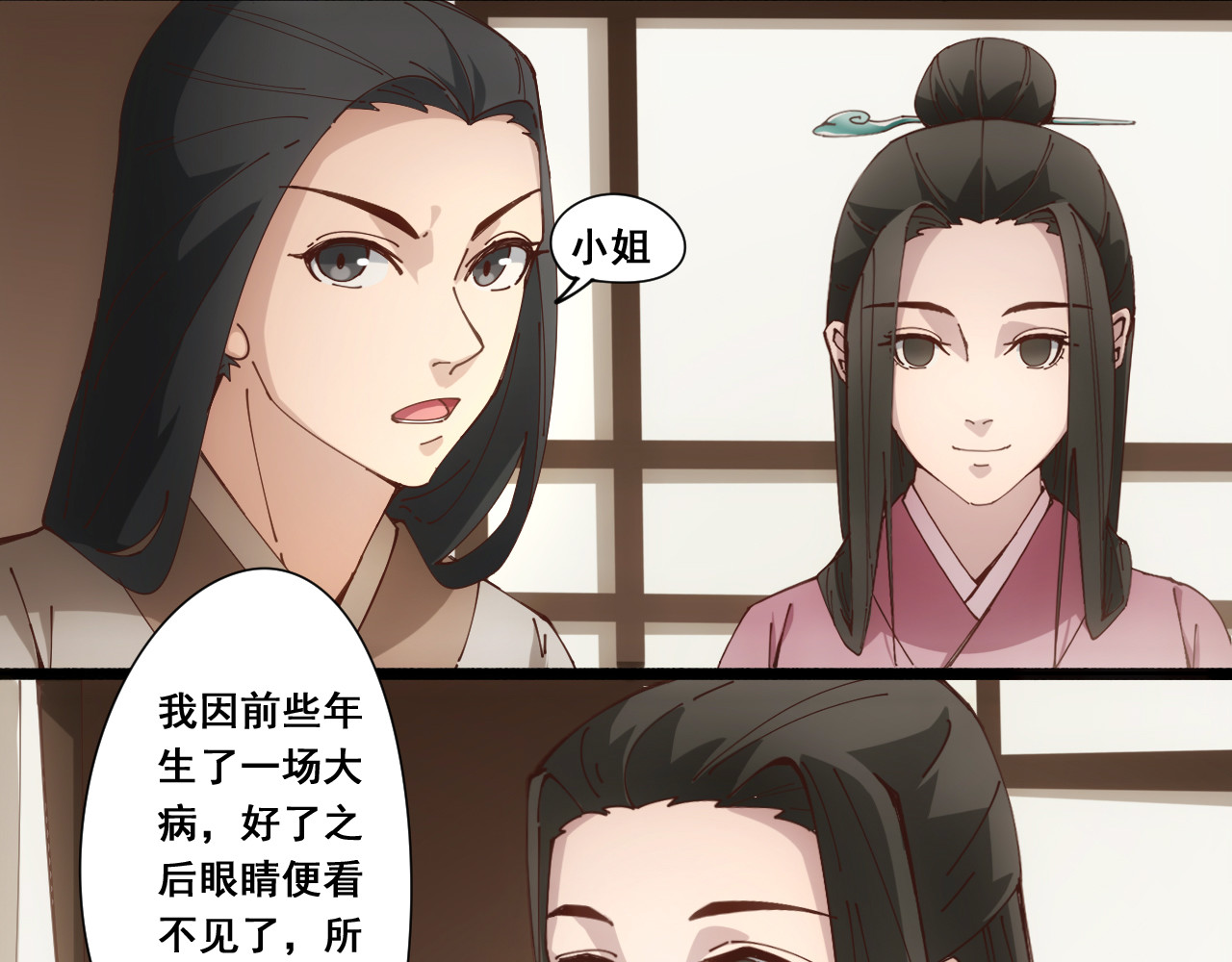 诡迹 一 第31页