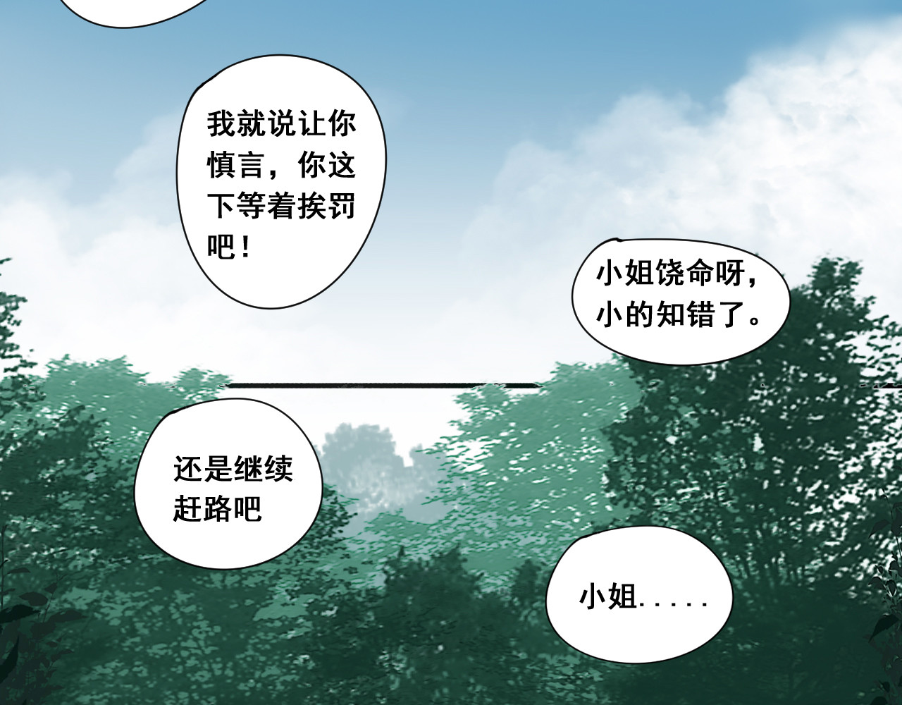 诡迹 一 第33页