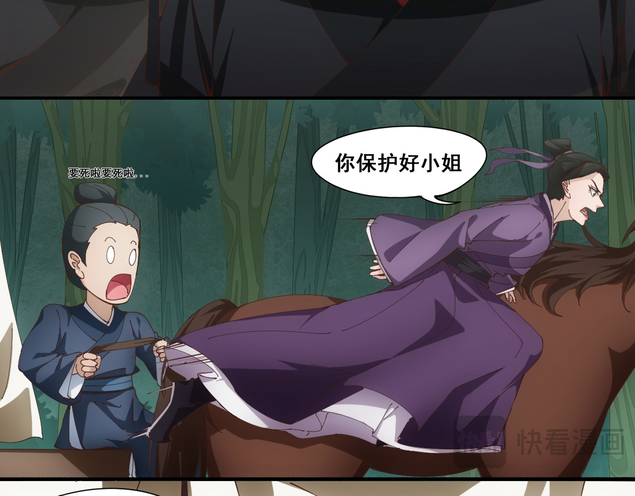 诡迹 一 第44页