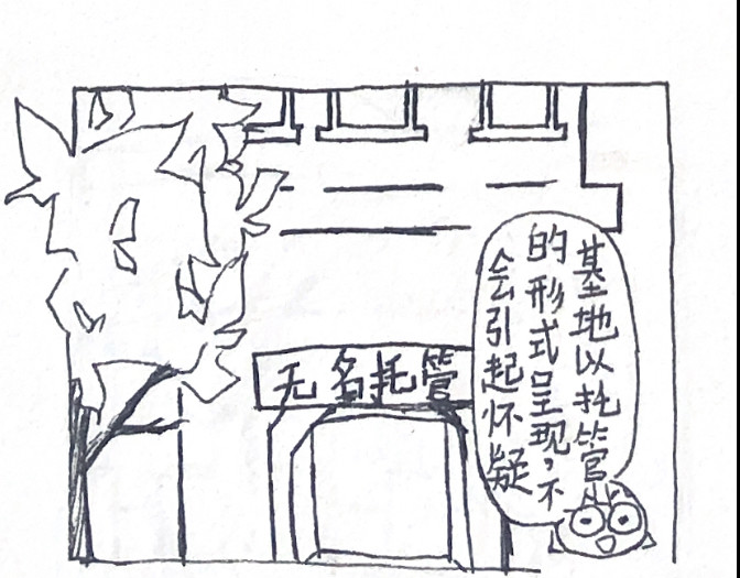 处处行善 5 第8页