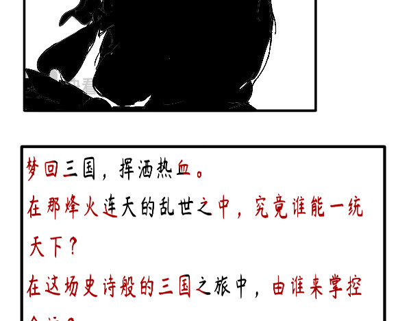 末烟三国. 第5页