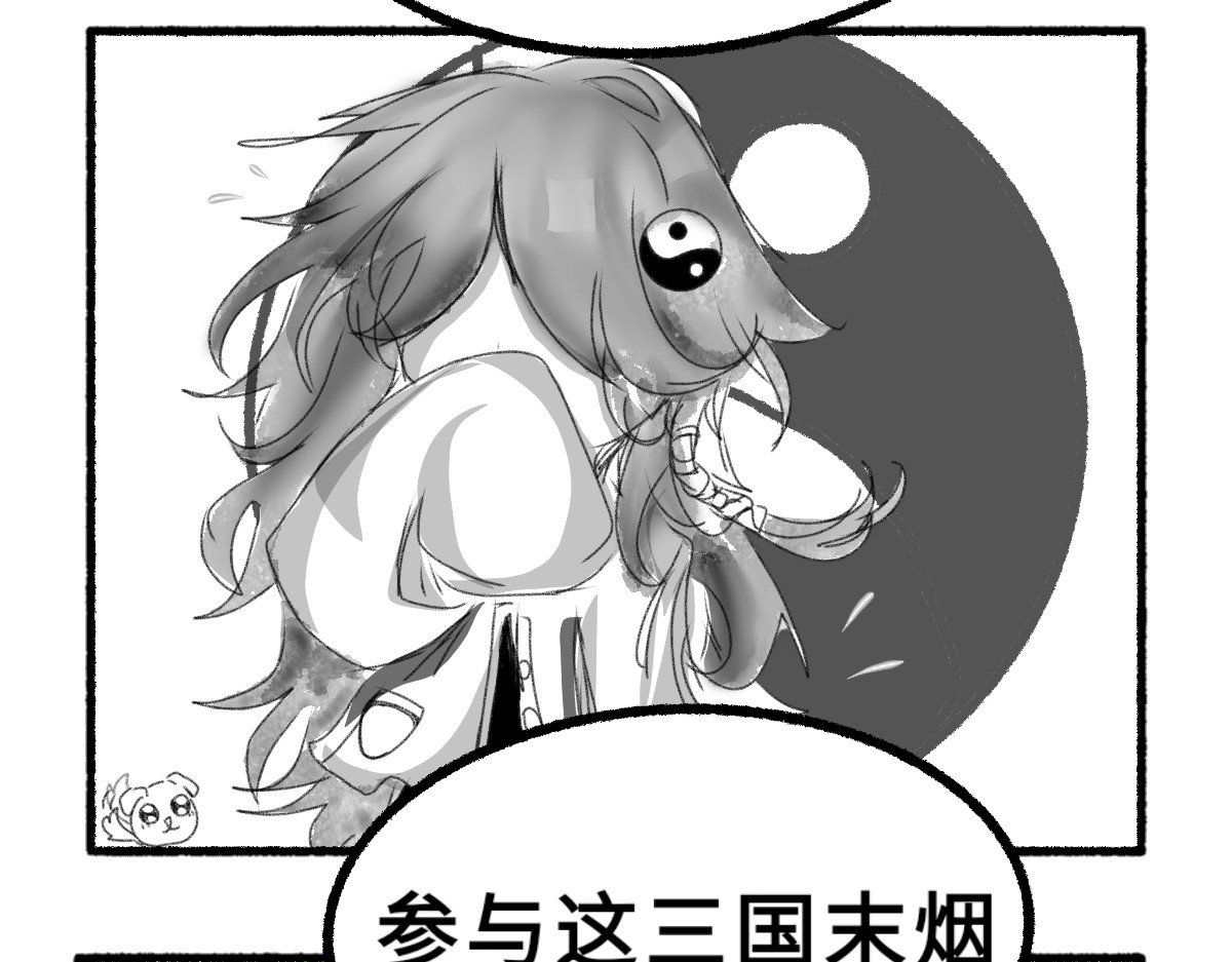 末烟三国. 第8页