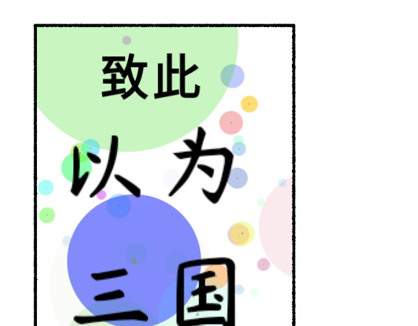末烟三国. 预告 第10页