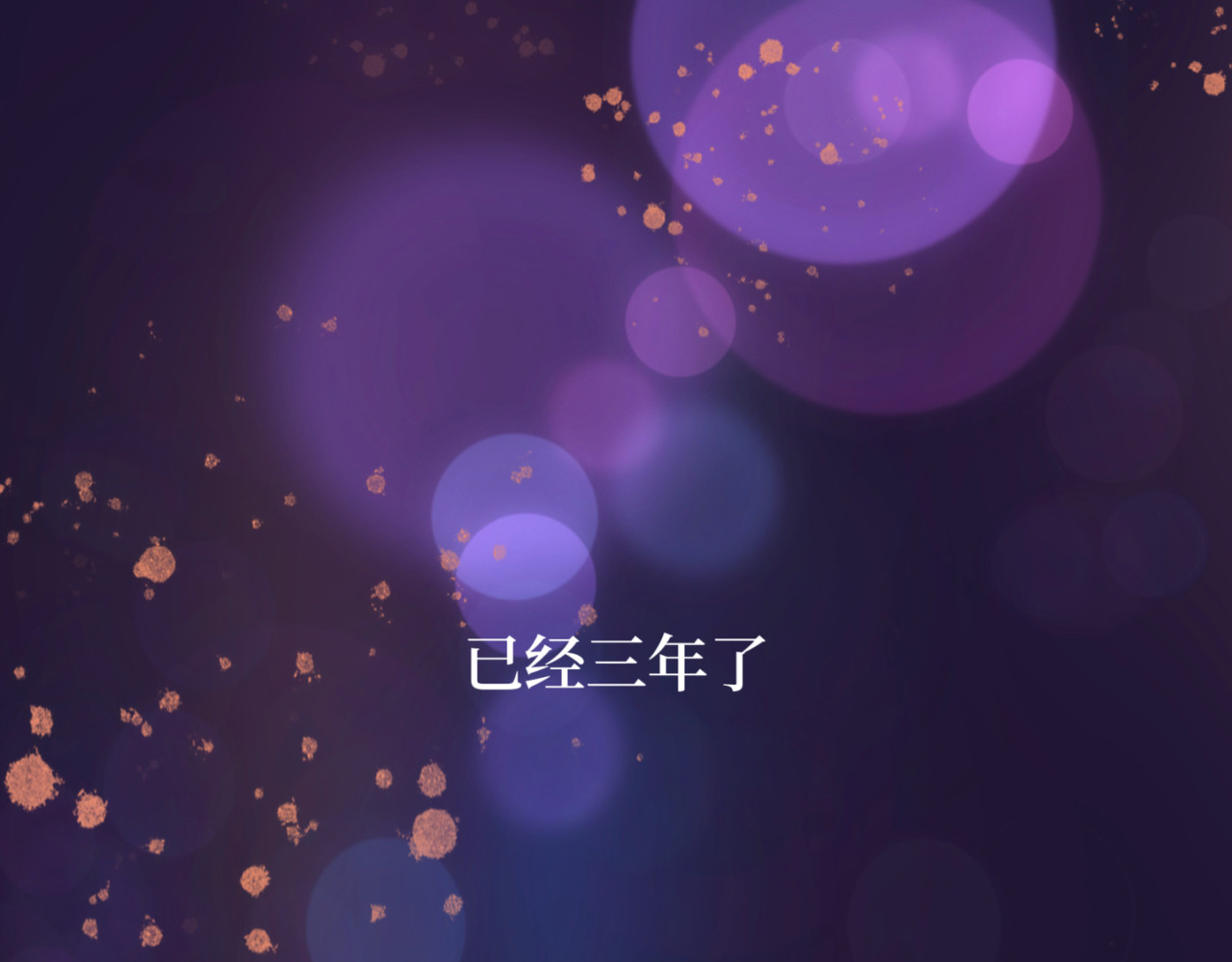 盛夏气息 序章：玫瑰之恋（非正文） 第25页