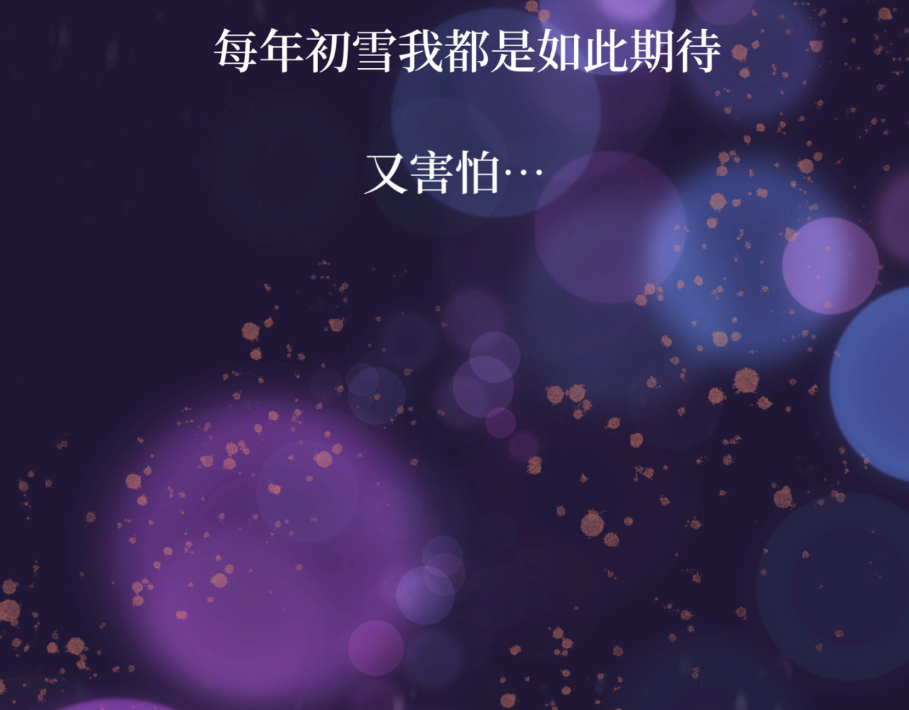 盛夏气息 序章：玫瑰之恋（非正文） 第30页