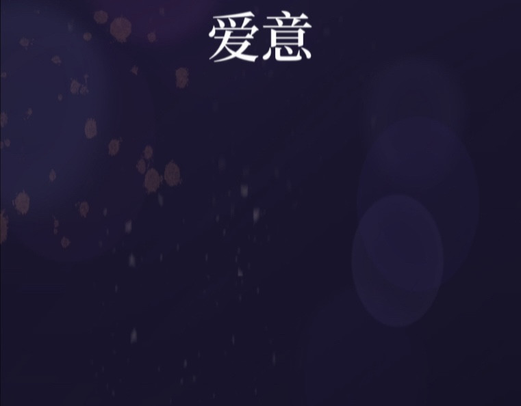 盛夏气息 序章：玫瑰之恋（非正文） 第77页