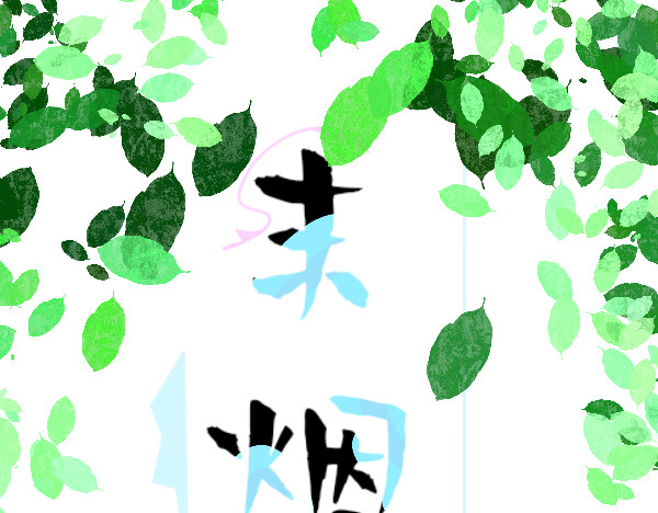 末烟三国. 新工作 第1页