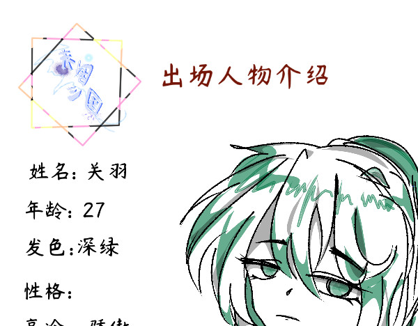 末烟三国. 新工作 第35页