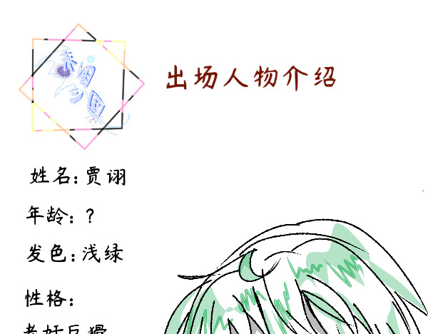 末烟三国. 新工作 第37页
