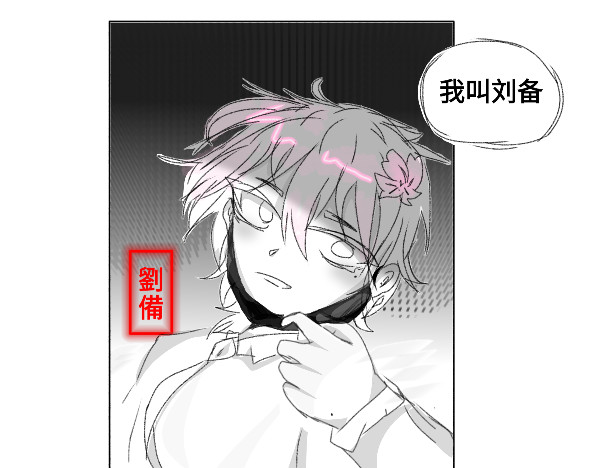 末烟三国. 新工作 第7页
