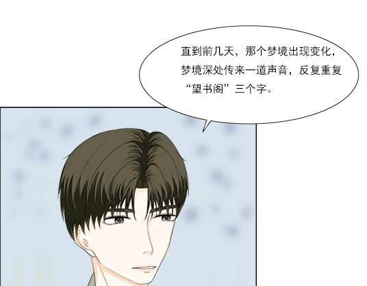 望书阁 第二话 第10页
