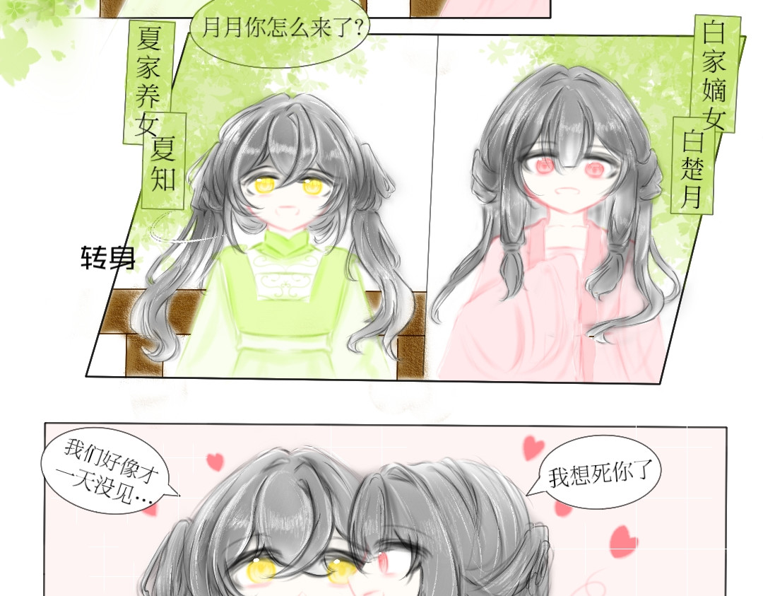 秋之遇 第2页
