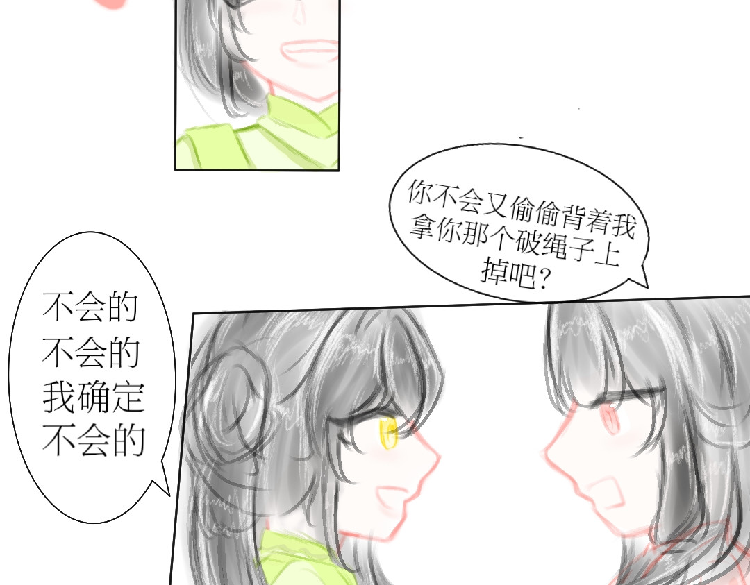 秋之遇 第5页