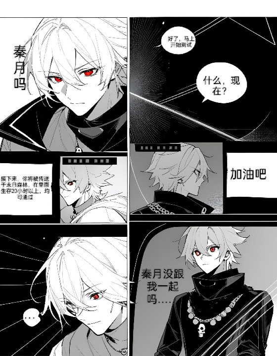 猎魔者 秦月 第7页