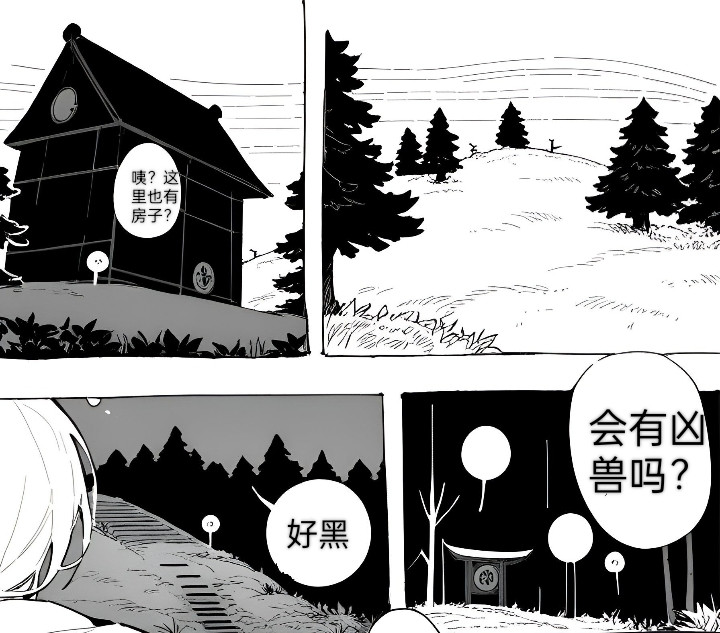 猎魔者 测试，末日森林 第5页