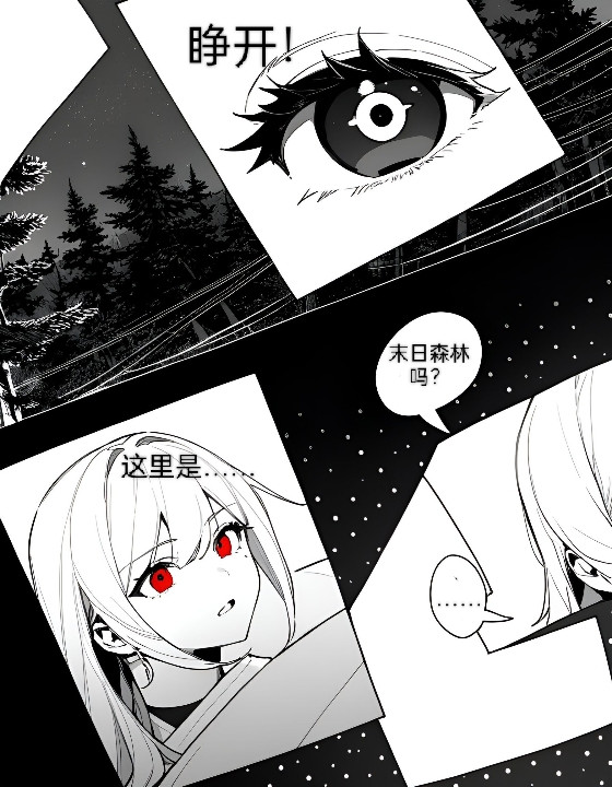 猎魔者 测试，末日森林 第7页
