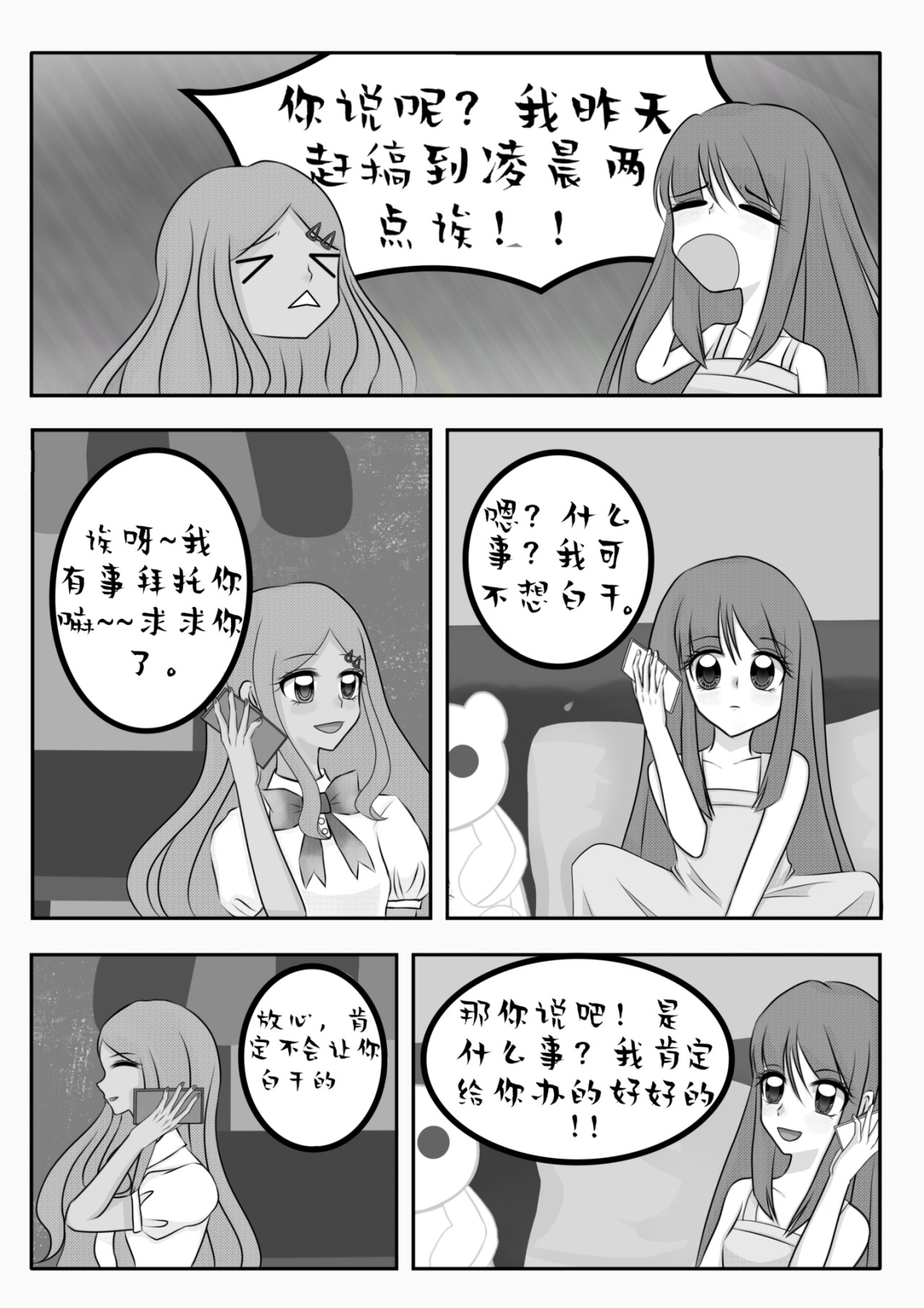 《十月樱》 第2页