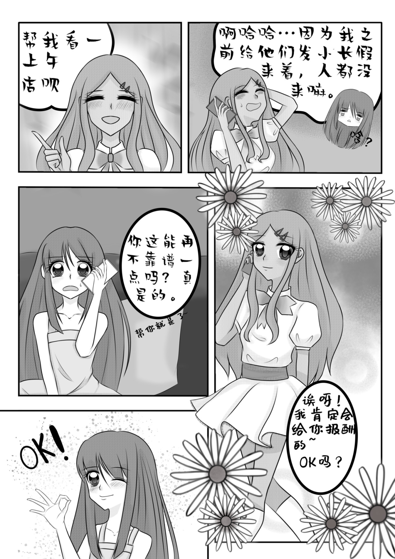 《十月樱》 第3页