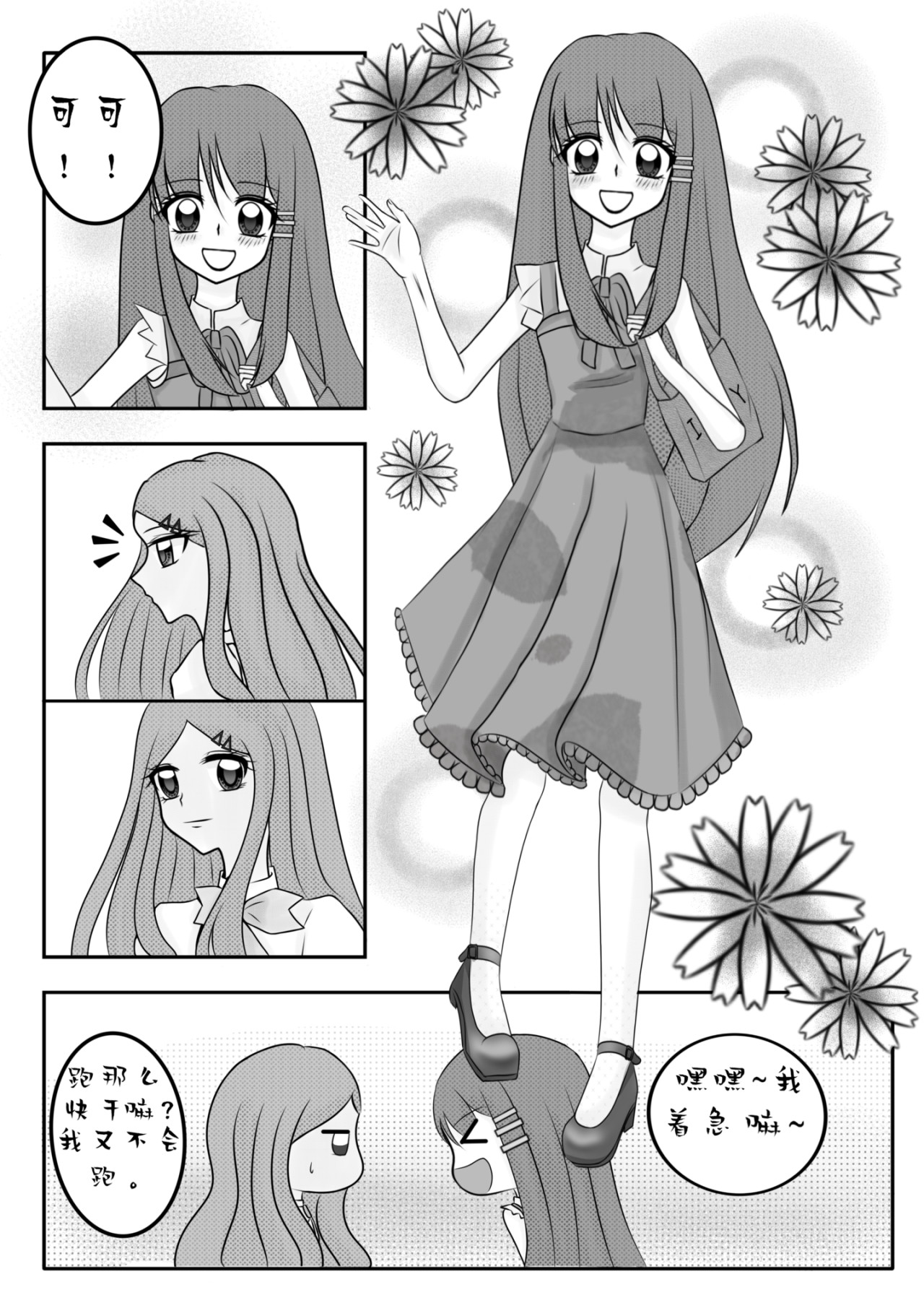 《十月樱》 第5页