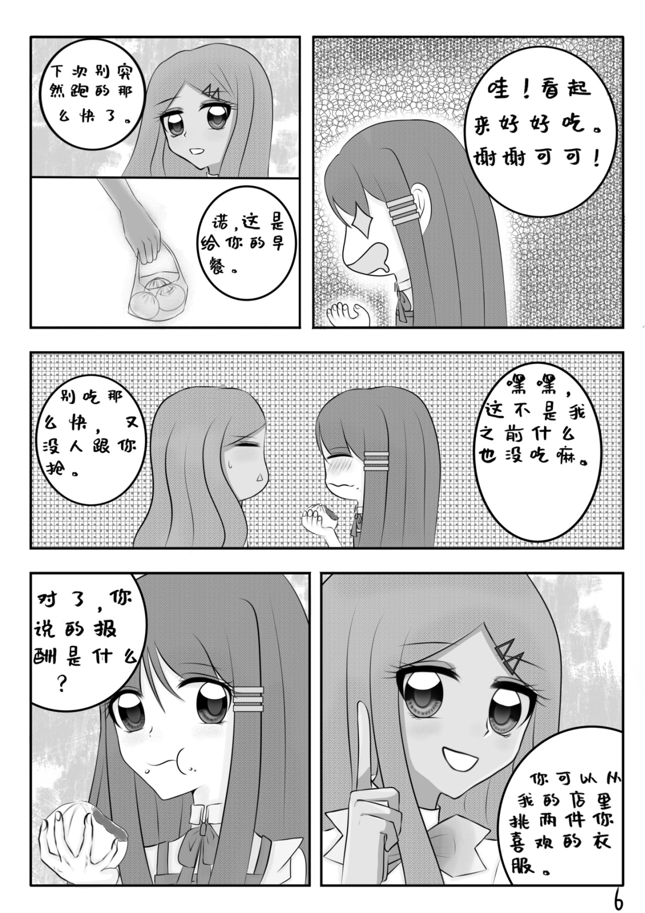 《十月樱》 第6页