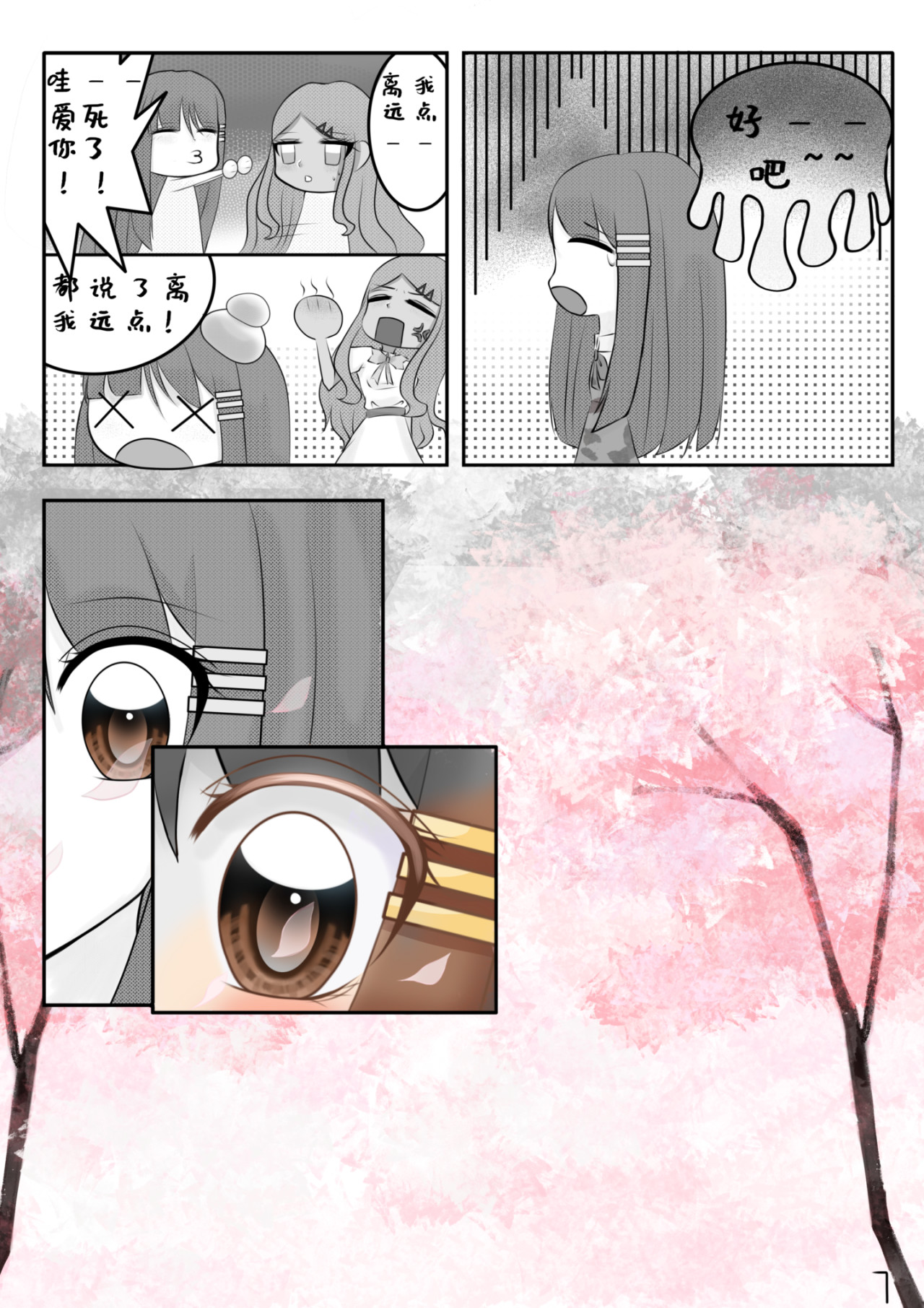 《十月樱》 第7页